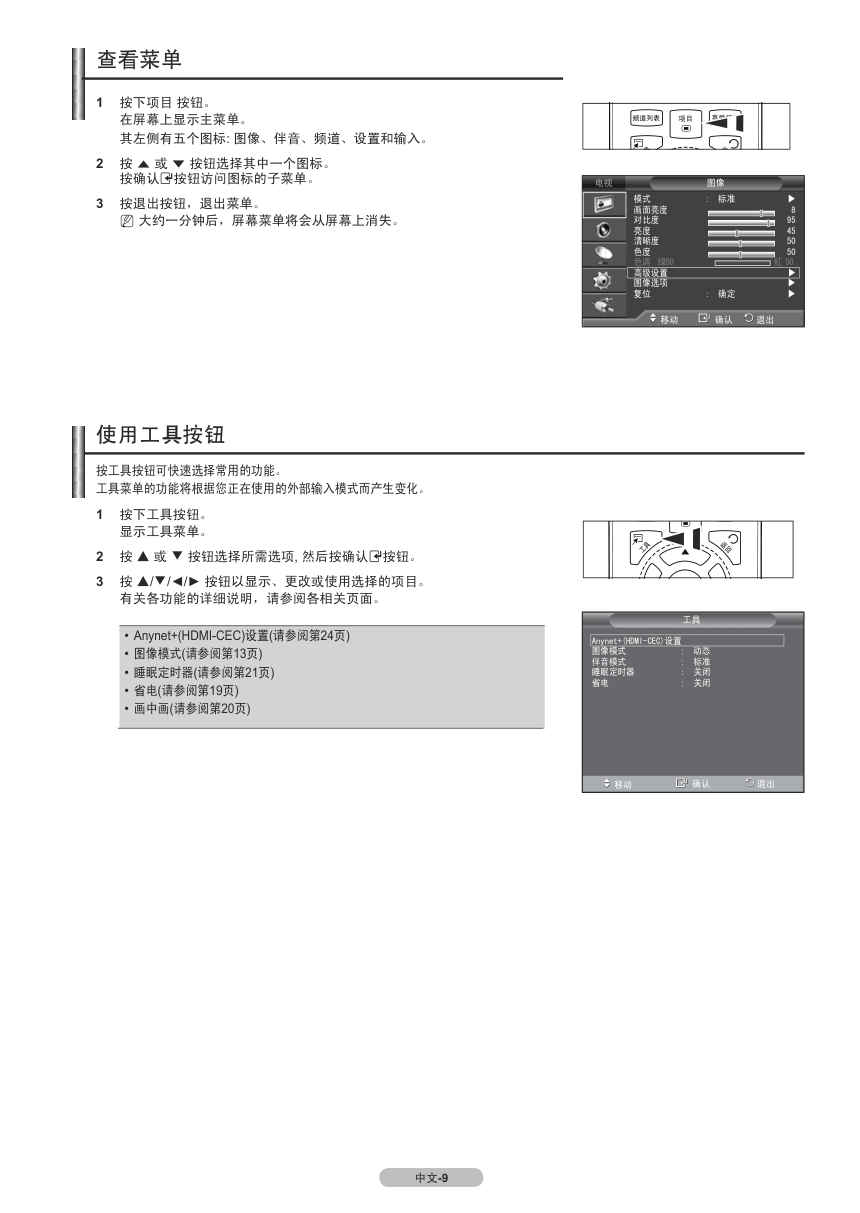 三星PS42B350B1等离子彩电使用说明书-9
