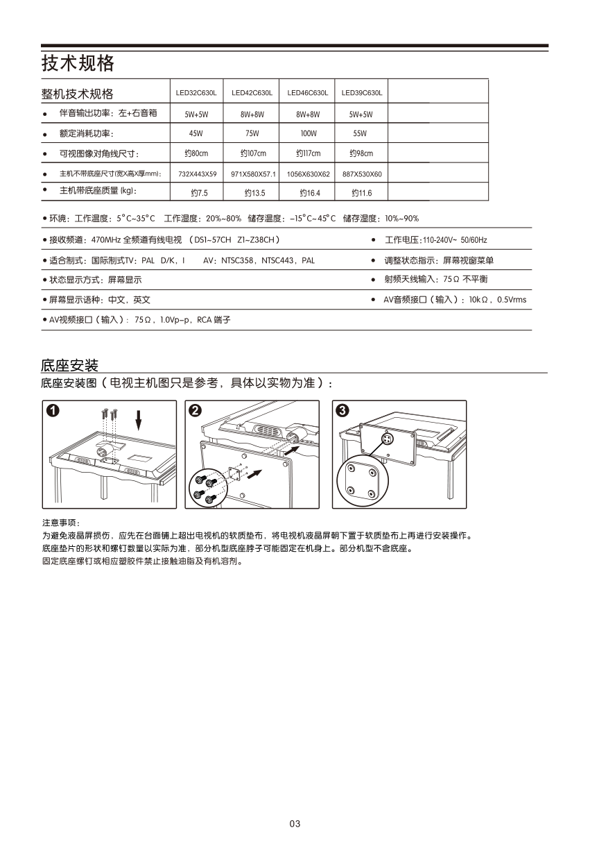 乐华LED42C630L液晶彩电使用说明书-6 乐华LED42C630L液晶彩电使用说明书-6