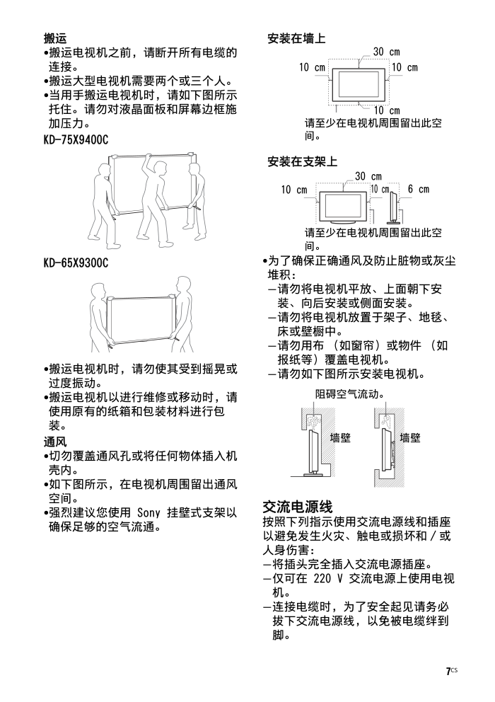 索尼KD-75X9400C液晶彩电使用说明书-6 索尼KD-75X9400C液晶彩电使用说明书-6