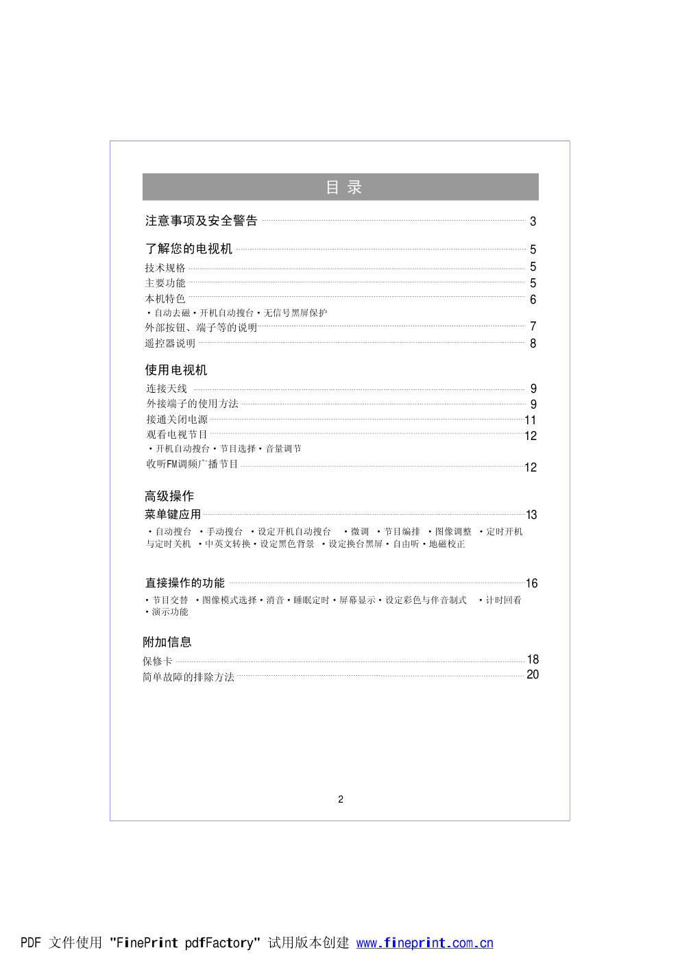 海信HDP290BD彩电说明书-1