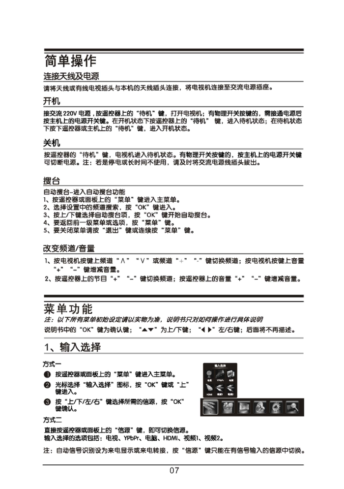TCL王牌L43F3310B液晶彩电使用说明书-7 TCL王牌L43F3310B液晶彩电使用说明书-7