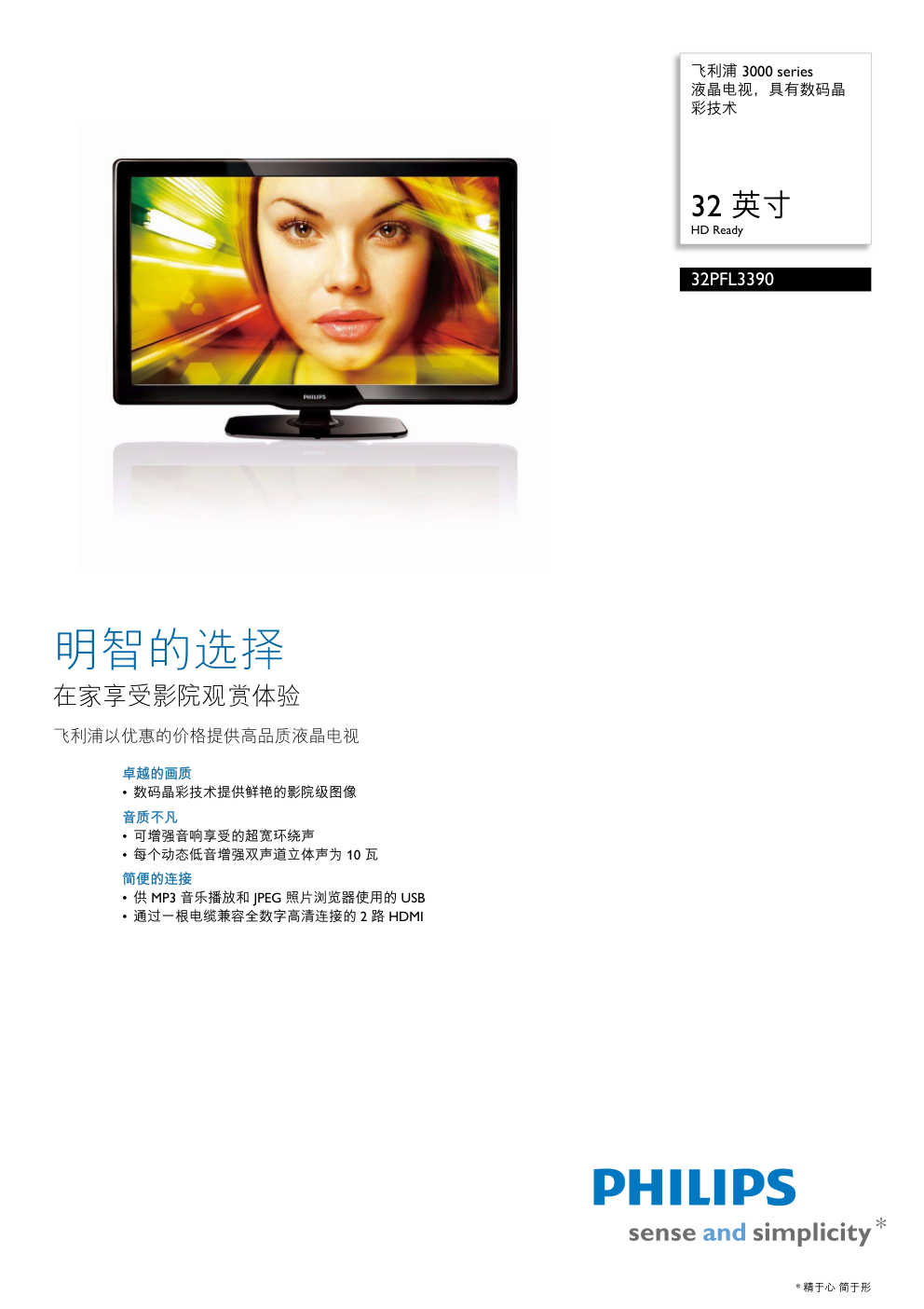 飞利浦32PFL3390液晶电视用户手册-0