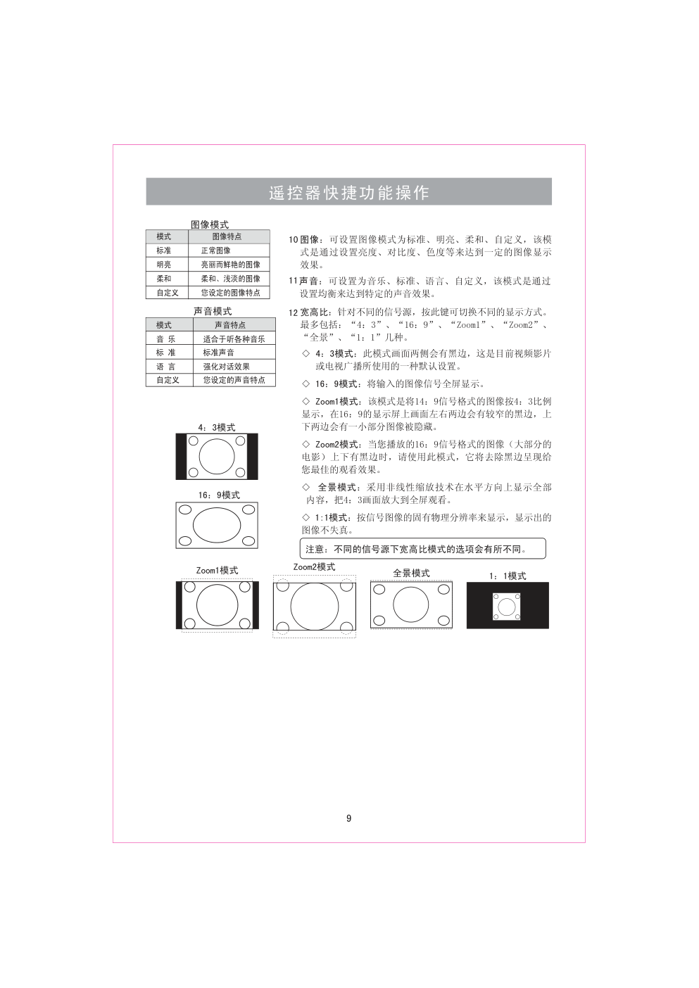 海信TLM32P69G液晶彩电使用说明书-9 海信TLM32P69G液晶彩电使用说明书-9