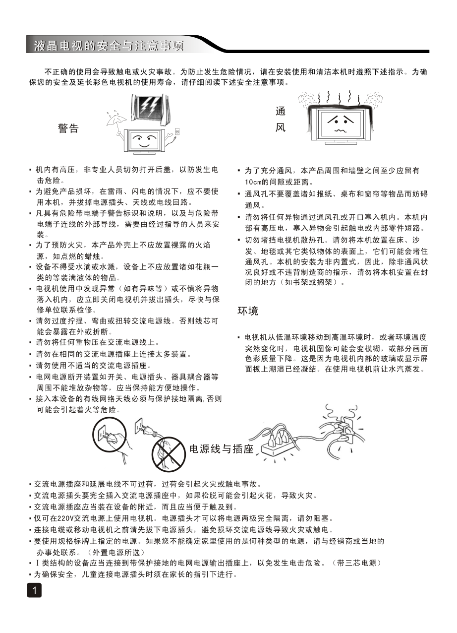 创维55E7100液晶彩电使用说明书-2 创维55E7100液晶彩电使用说明书-2
