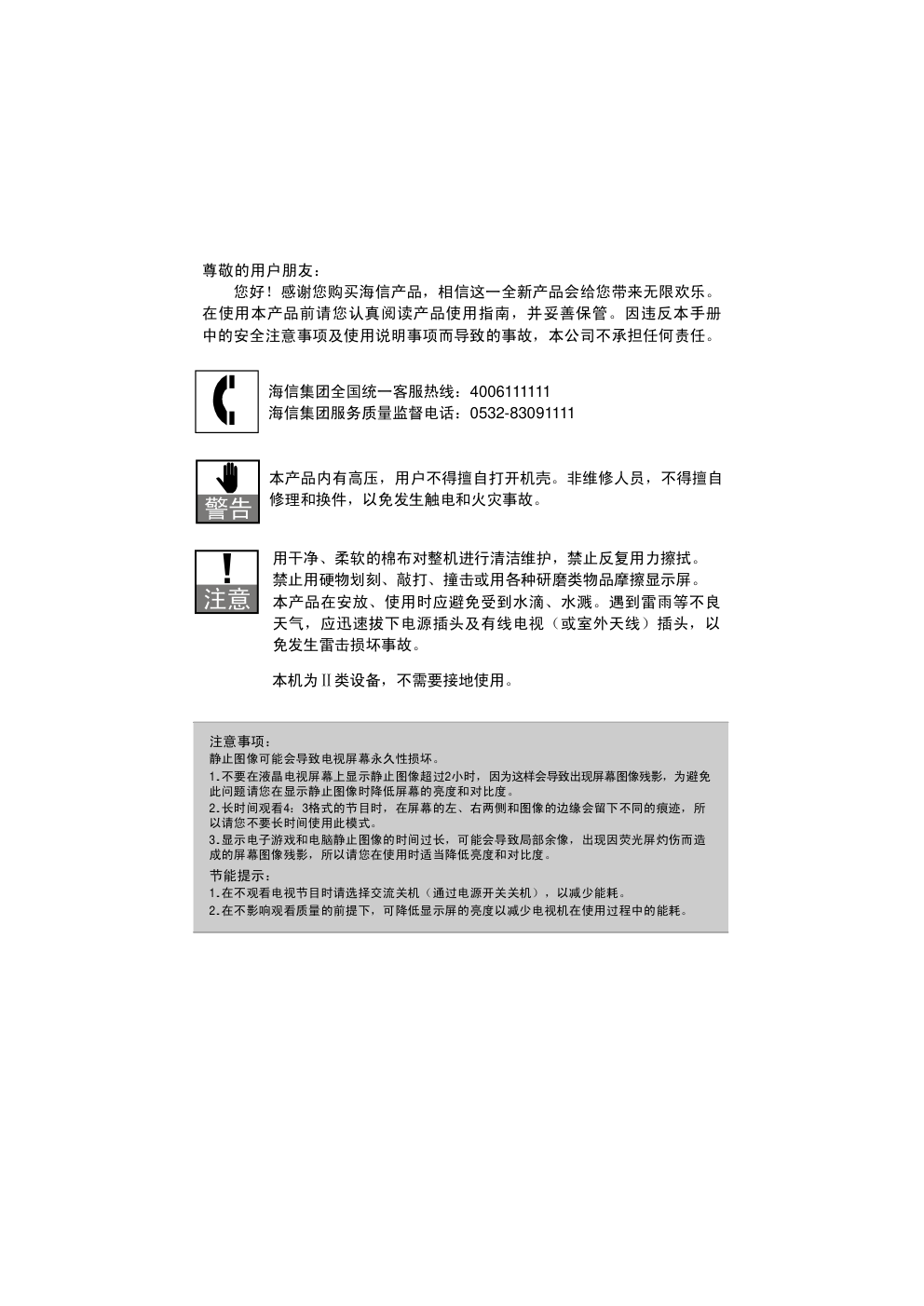 海信LED46K200液晶彩电使用说明书-1 海信LED46K200液晶彩电使用说明书-1