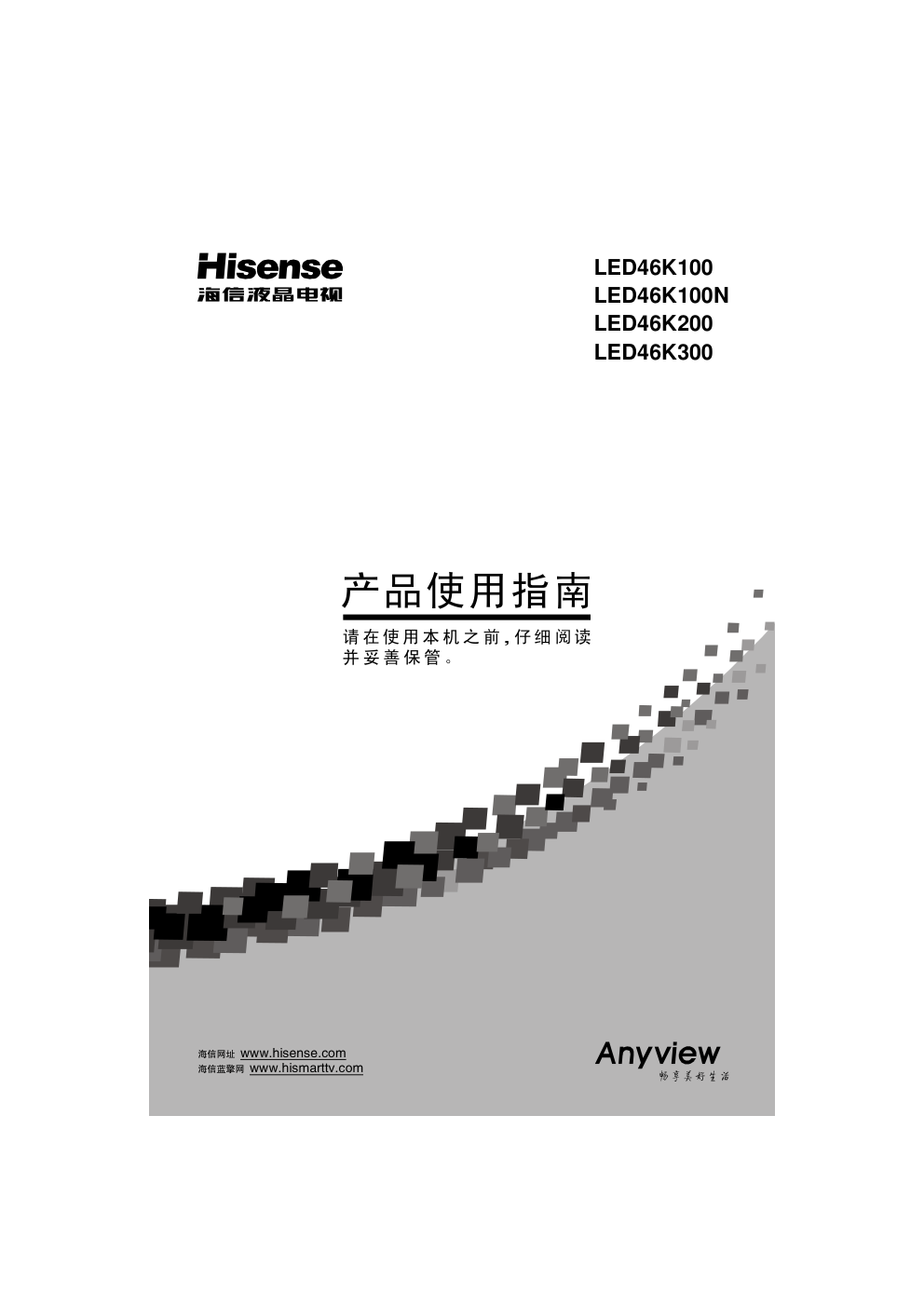 海信LED46K200液晶彩电使用说明书-0 海信LED46K200液晶彩电使用说明书-0