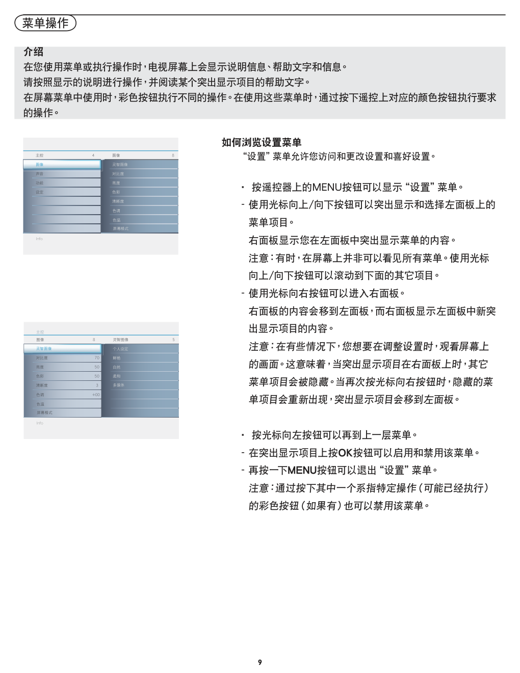 飞利浦32TA300093液晶彩电使用说明书-8 飞利浦32TA300093液晶彩电使用说明书-8