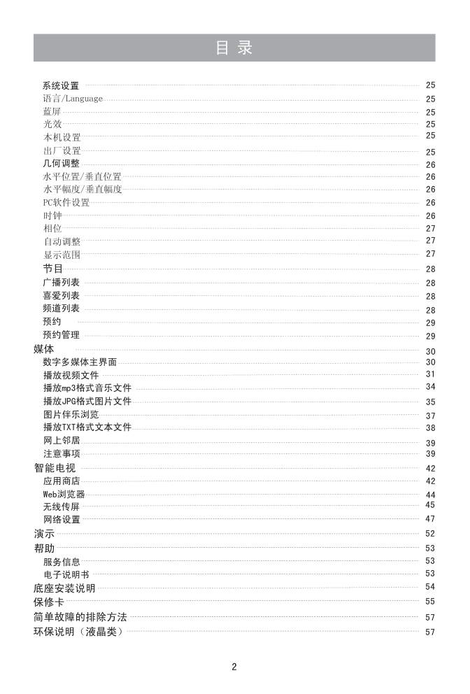 海信LED37T39AK液晶彩电使用说明书-3 海信LED37T39AK液晶彩电使用说明书-3