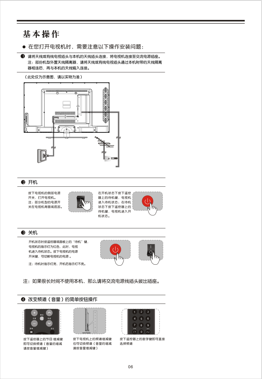 乐华LED40C380液晶彩电使用说明书-9 乐华LED40C380液晶彩电使用说明书-9