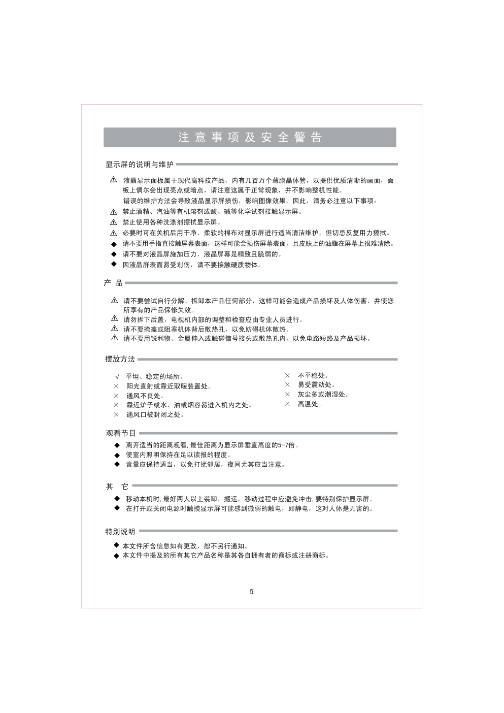 海信TLM3707U液晶电视说明书-5
