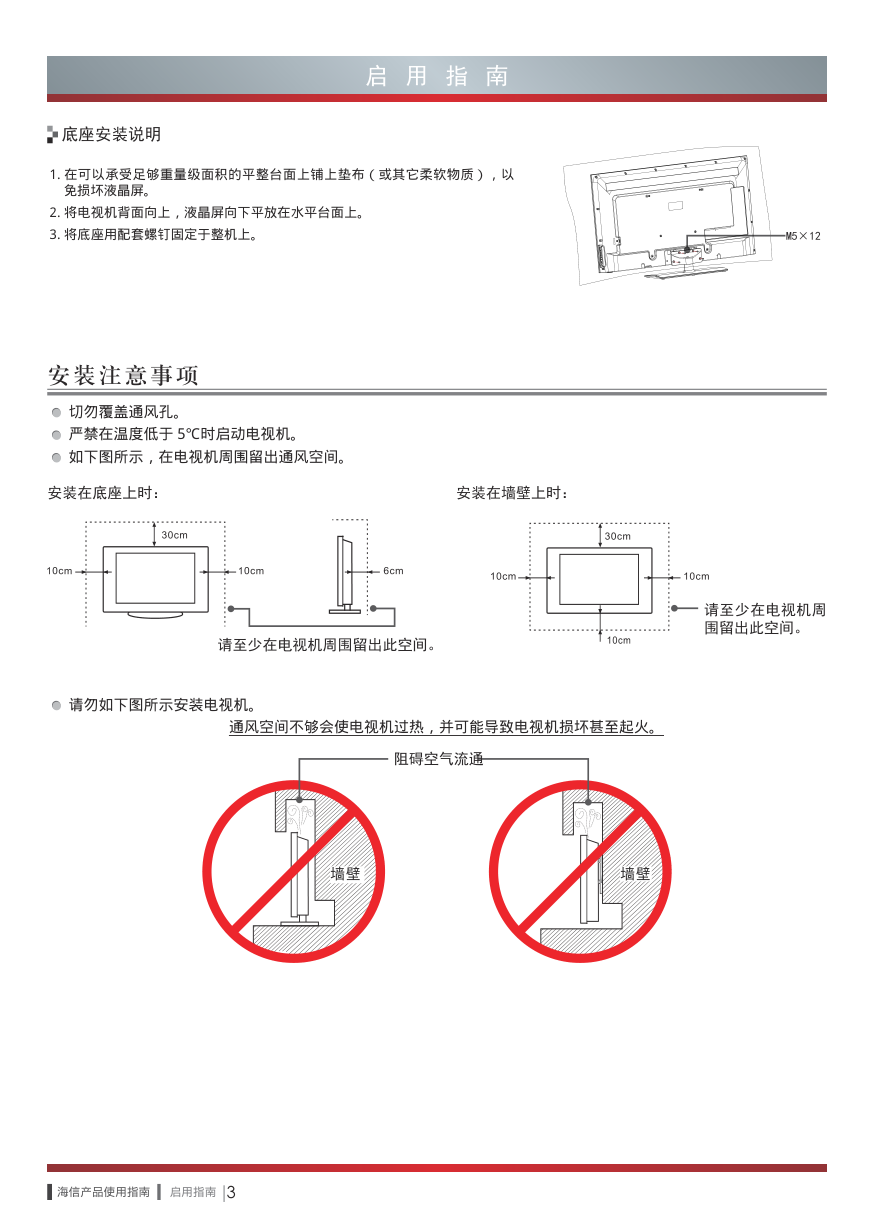 海信LED48EC280JD液晶彩电使用说明书-8 海信LED48EC280JD液晶彩电使用说明书-8