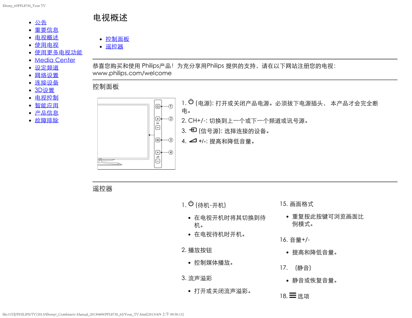 飞利浦65PFL8730T3液晶彩电使用说明书-5 飞利浦65PFL8730T3液晶彩电使用说明书-5