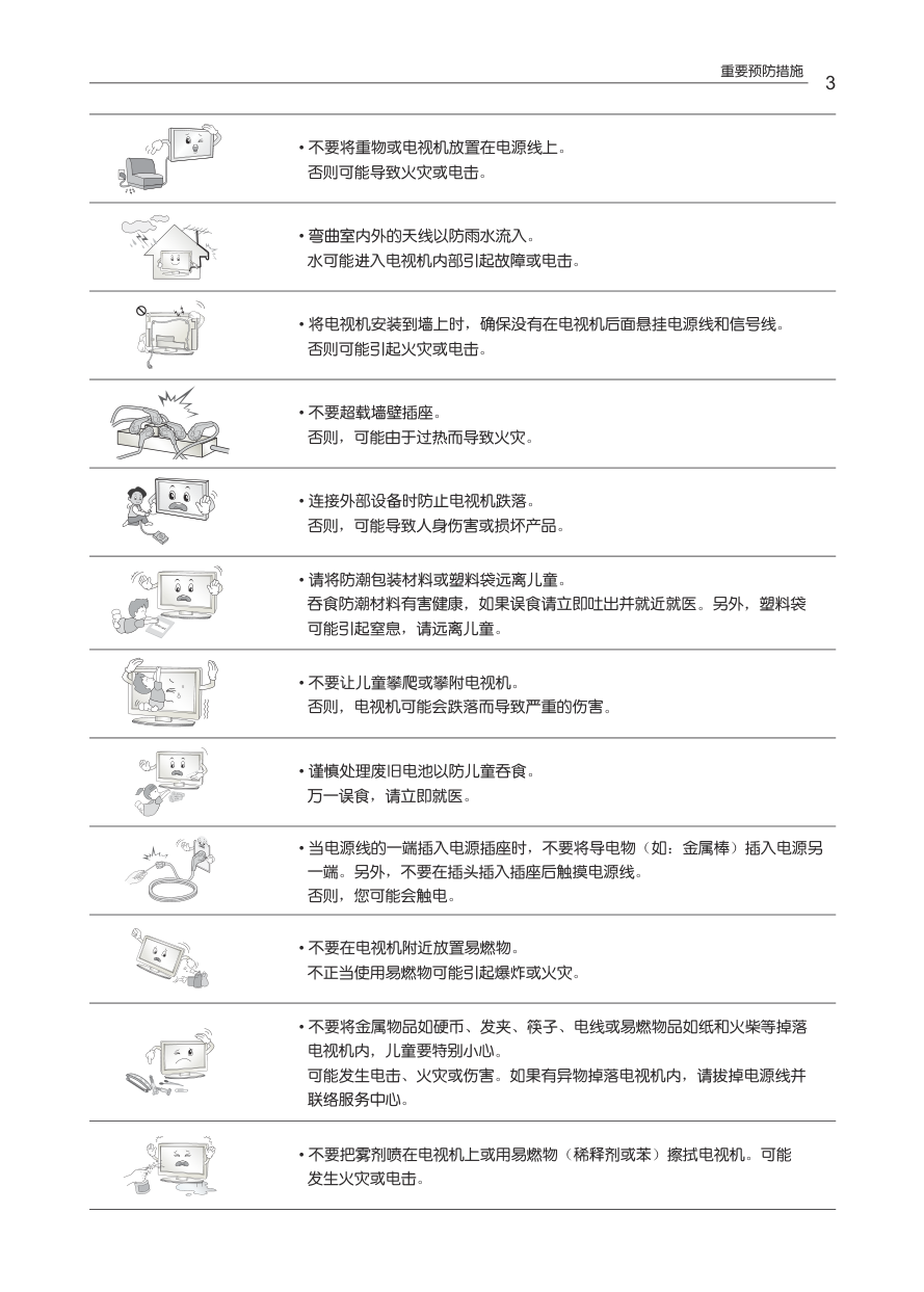 LG 42LS3150-CA液晶彩电使用说明书-3 LG 42LS3150-CA液晶彩电使用说明书-3