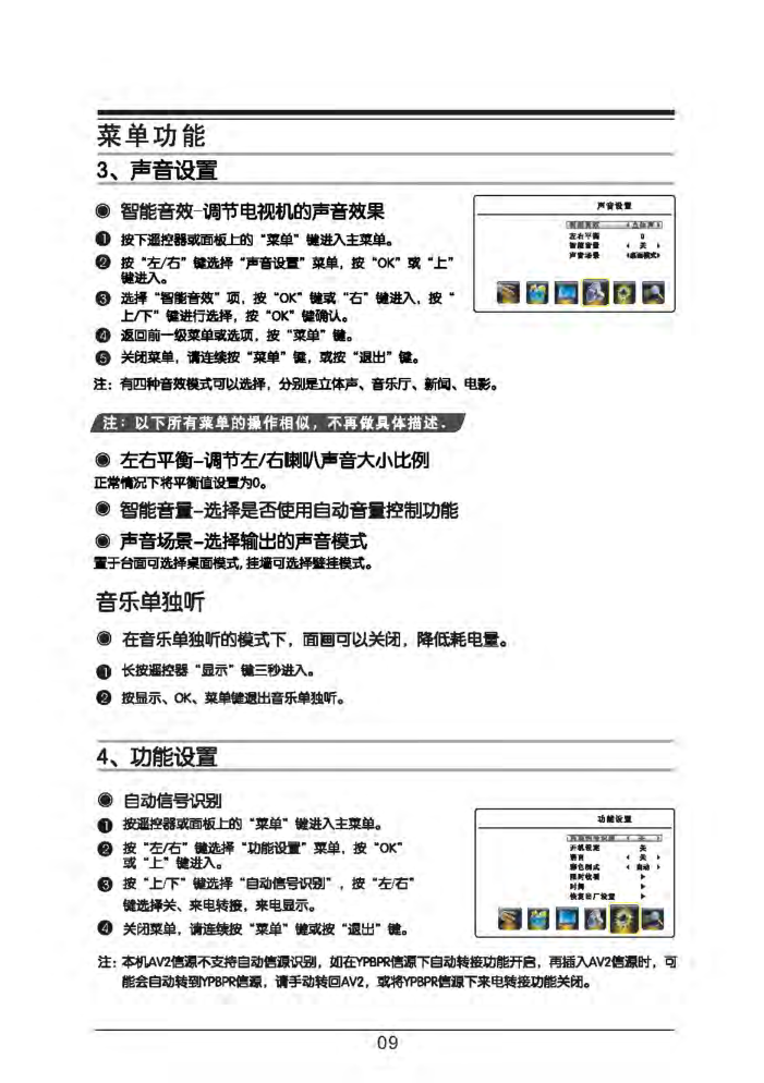 TCL王牌L32F3290B液晶彩电使用说明书-9 TCL王牌L32F3290B液晶彩电使用说明书-9