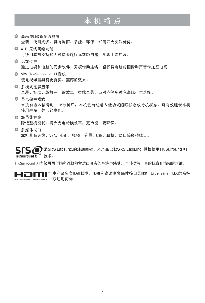 海信LED32A300液晶彩电使用说明书-3 海信LED32A300液晶彩电使用说明书-3