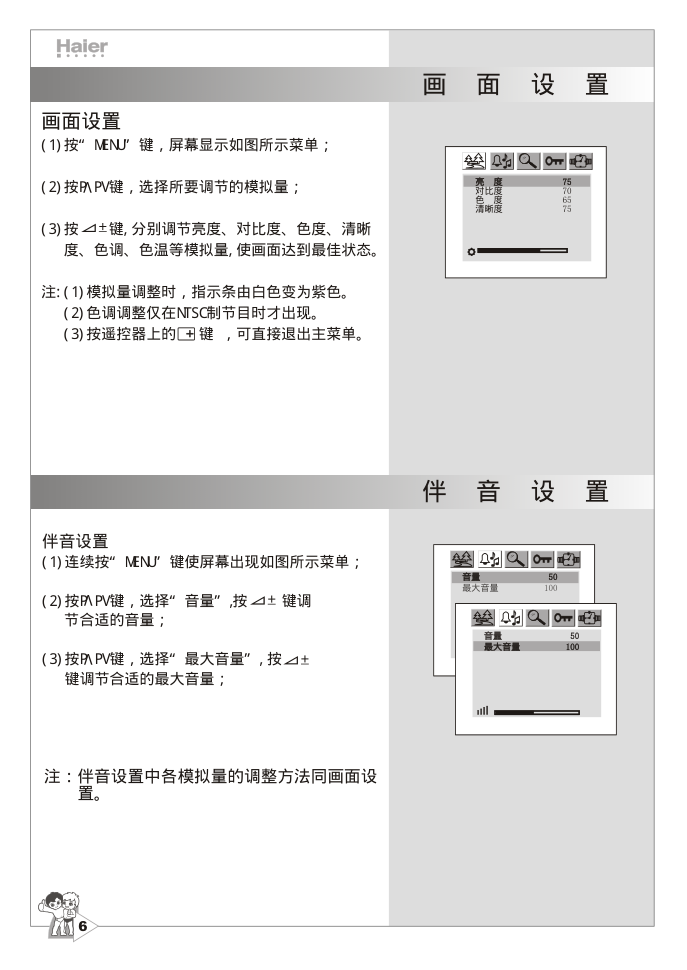 海尔21T7A-T彩电说明书-8 海尔21T7A-T彩电说明书-8
