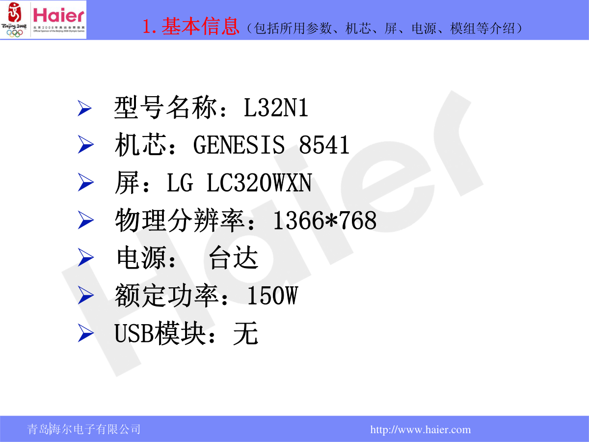 海尔L32N1液晶电视维修培训手册-3 海尔L32N1液晶电视维修培训手册-3