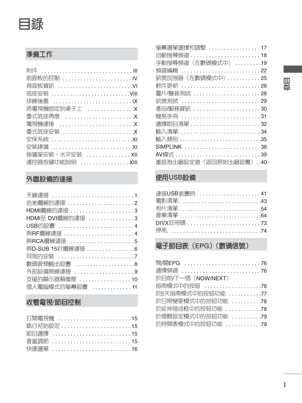 LG 26LE5300-CA液晶彩电使用说明书-2 LG 26LE5300-CA液晶彩电使用说明书-2