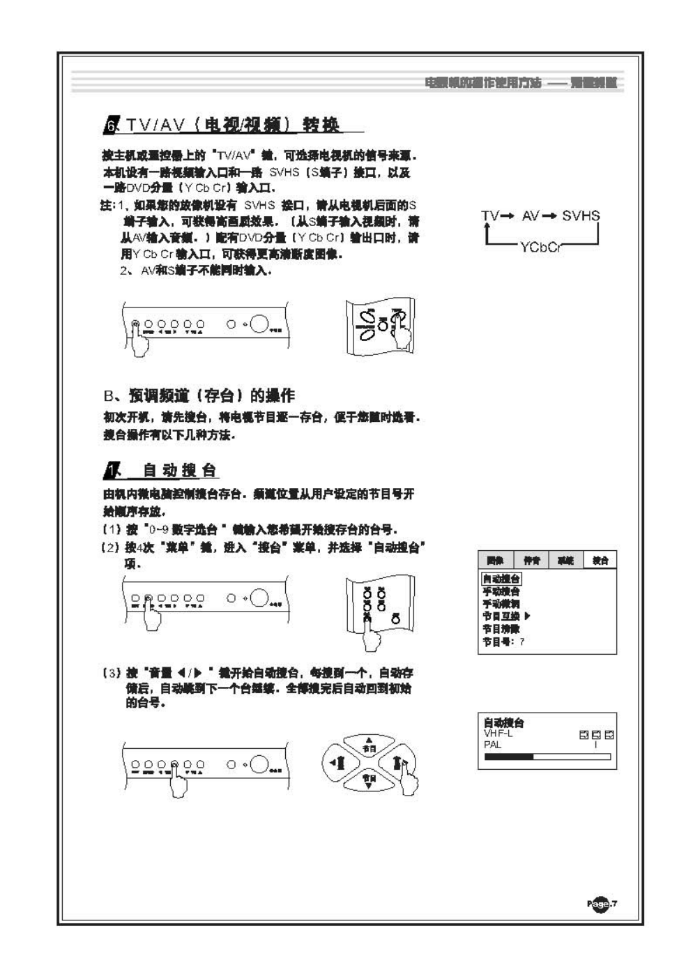 TCL王牌AT21211A彩电使用说明书-8