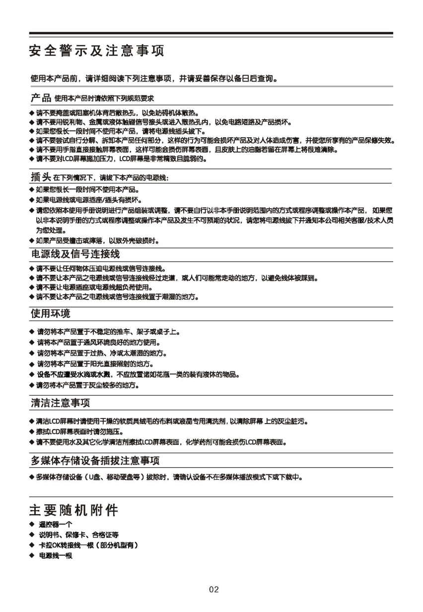 TCL王牌L37E11FBDE液晶彩电使用说明书-2