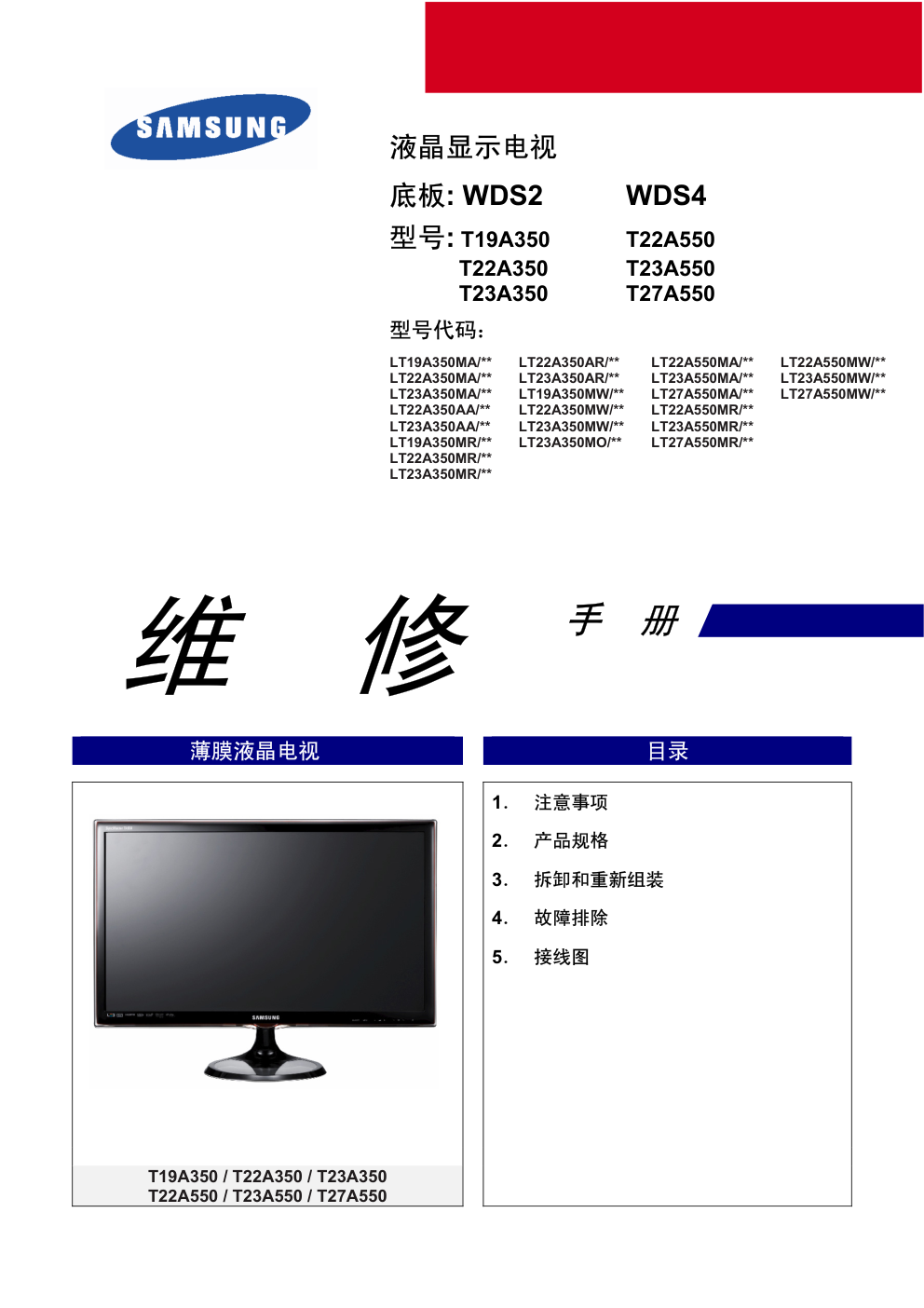 三星T23A350液晶显示器维修手册和原理图-0