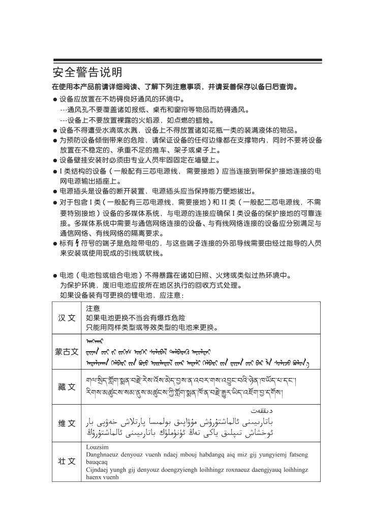 TCL王牌LE39D33液晶彩电使用说明书-1