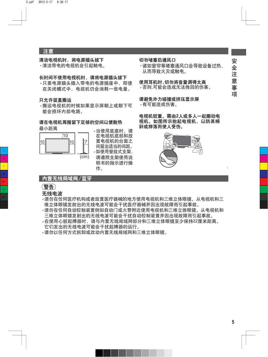 松下TH-P55ST50C等离子彩电使用说明书-4