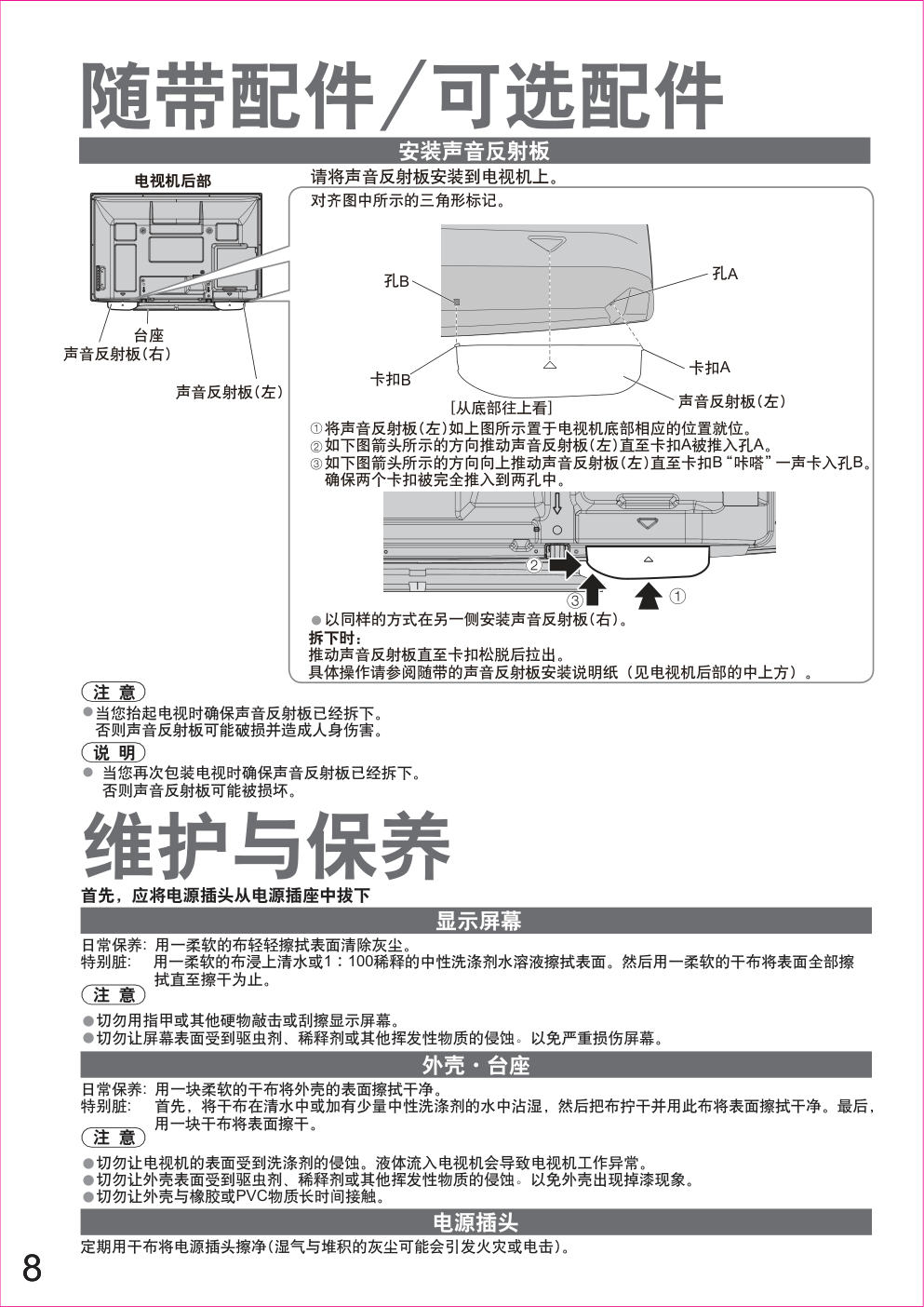 松下TH-P42X10C等离子彩电使用说明书-7 松下TH-P42X10C等离子彩电使用说明书-7