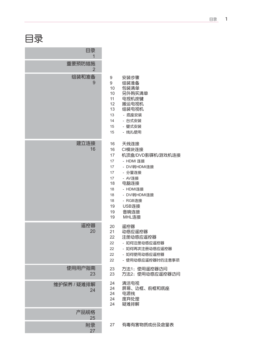 LG 55LM8600-CA液晶彩电使用说明书-1 LG 55LM8600-CA液晶彩电使用说明书-1