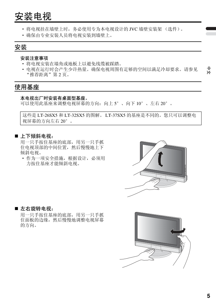 杰伟世LT-Z373226SX5电视机说明书-6