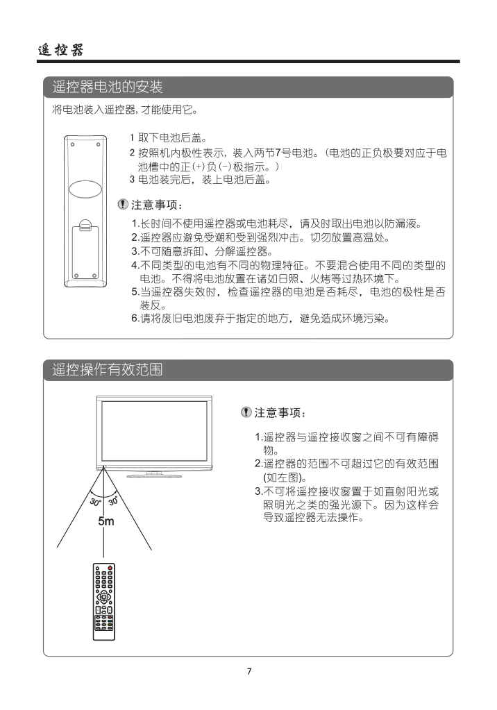 厦华LC-37KM46液晶彩电使用说明书-8