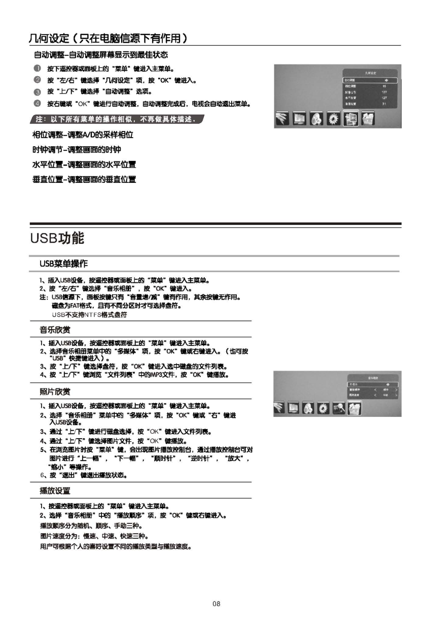 乐华LCD42R18液晶彩电使用说明书-9