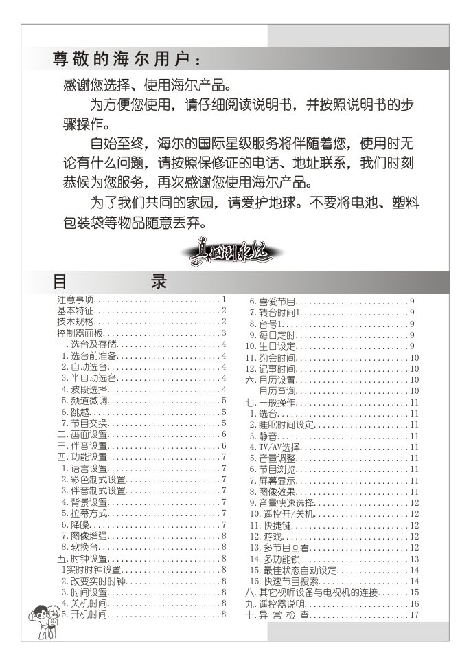 海尔25F7A-S说明书-2 海尔25F7A-S说明书-2