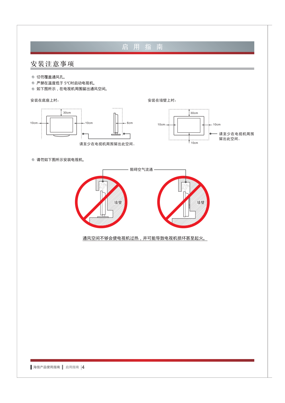 海信LED55XT770G3D液晶彩电使用说明书-9