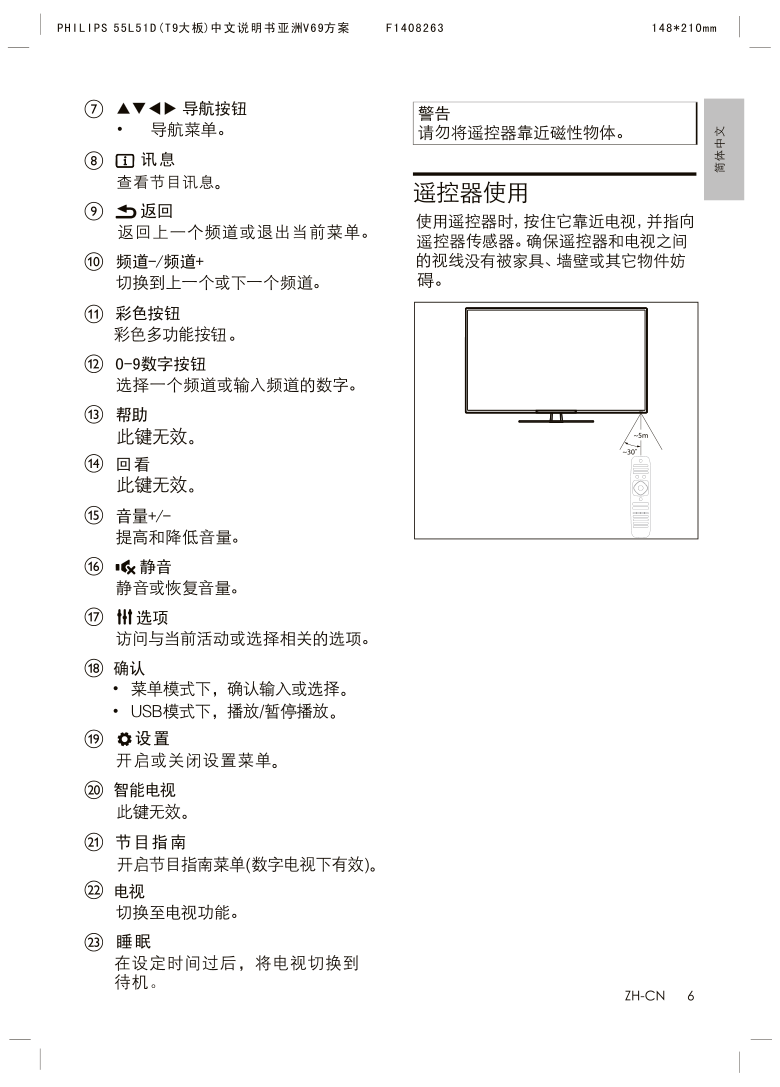 飞利浦55PFL3043T3液晶彩电使用说明书-7 飞利浦55PFL3043T3液晶彩电使用说明书-7