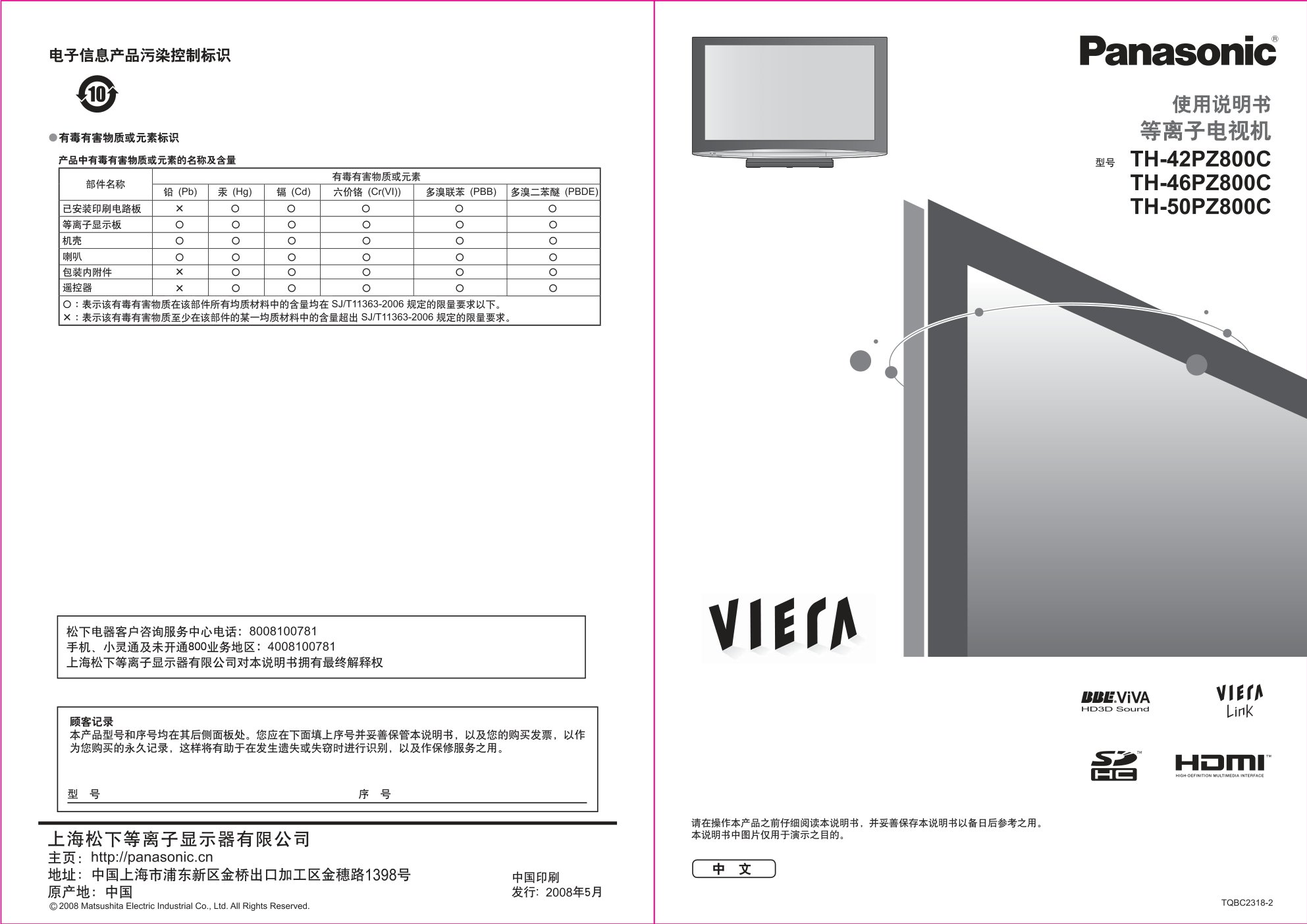 松下TH-46PZ800C等离子彩电使用说明书-0 松下TH-46PZ800C等离子彩电使用说明书-0
