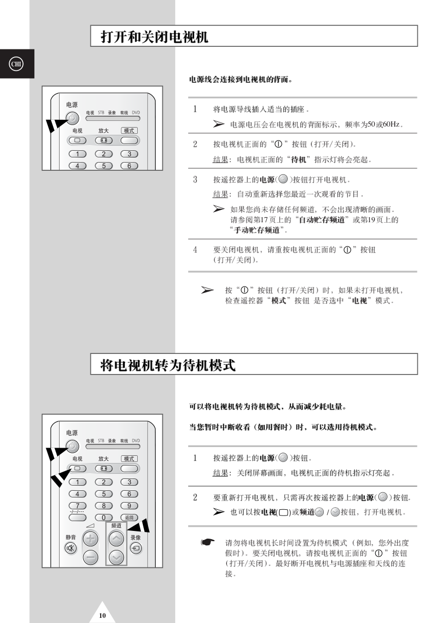 三星SP-43T7HL彩电使用说明书-9 三星SP-43T7HL彩电使用说明书-9