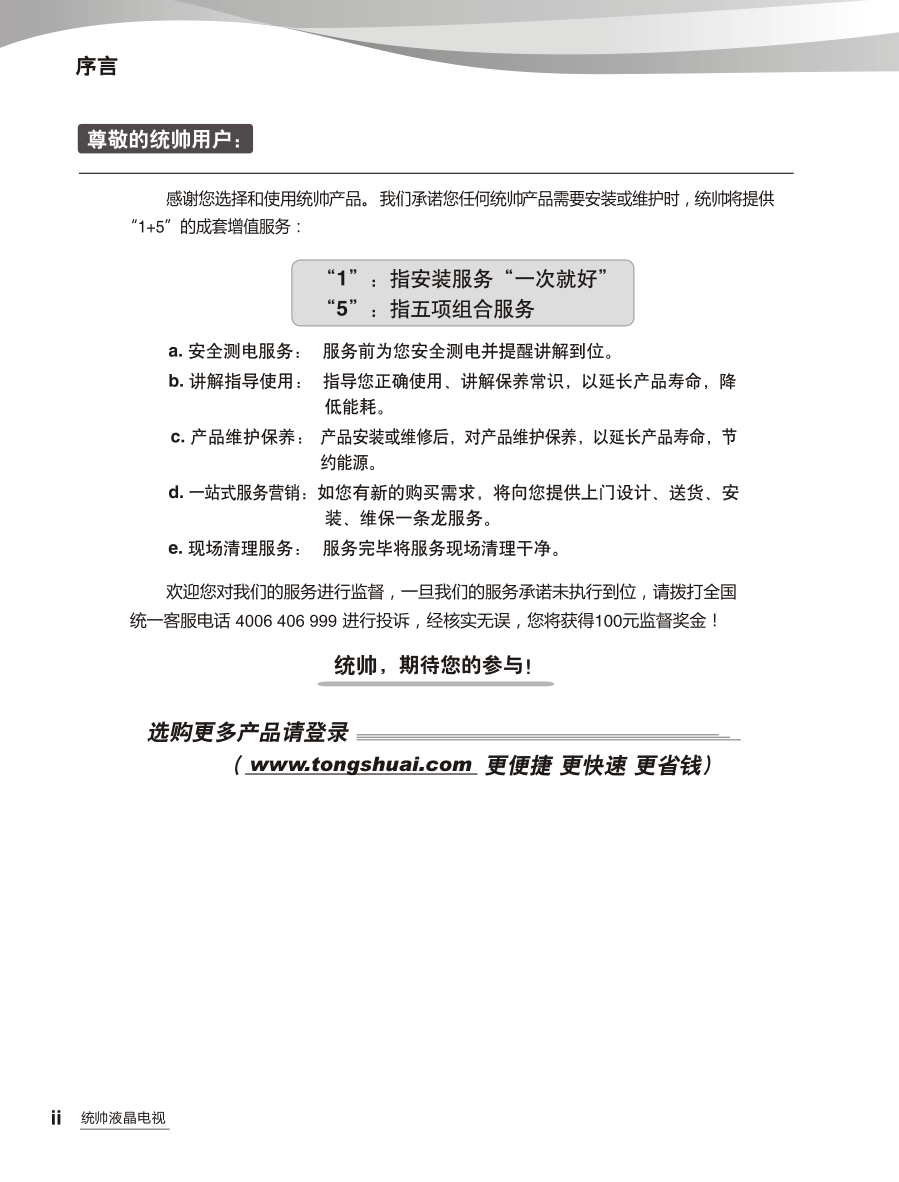海尔统帅LE42TSD1液晶彩电使用说明书-2 海尔统帅LE42TSD1液晶彩电使用说明书-2