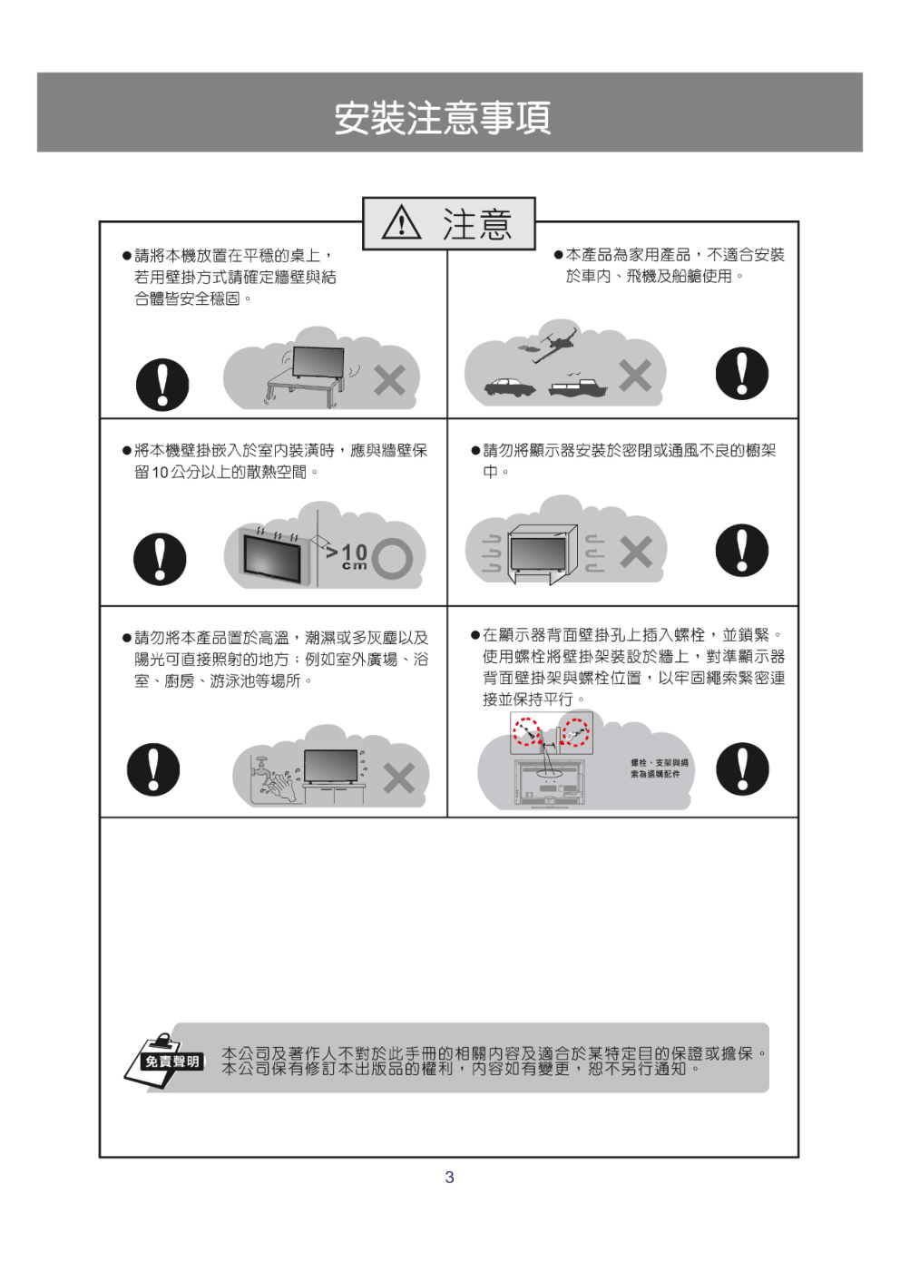 声宝EM-43DT16D液晶彩电使用说明书-3 声宝EM-43DT16D液晶彩电使用说明书-3