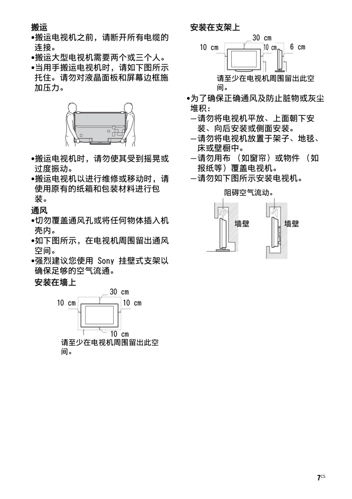 索尼KDL-75W850C液晶电视说明书-6