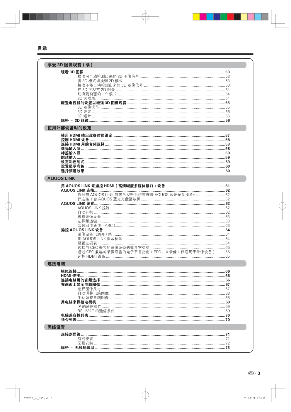 夏普LCD-70X55A液晶彩电说明书-3 夏普LCD-70X55A液晶彩电说明书-3
