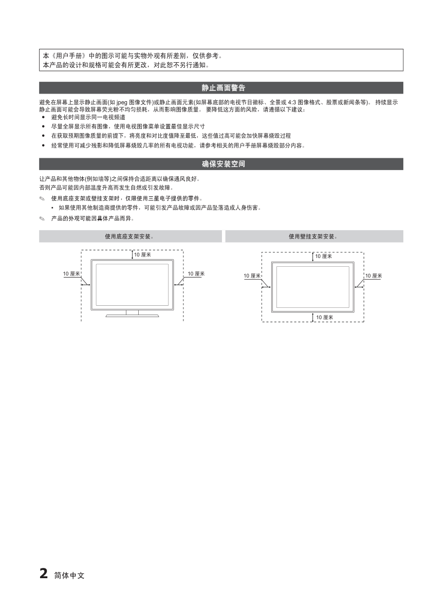 三星 SERIES4 LED液晶电视用户手册-2 三星 SERIES4 LED液晶电视用户手册-2