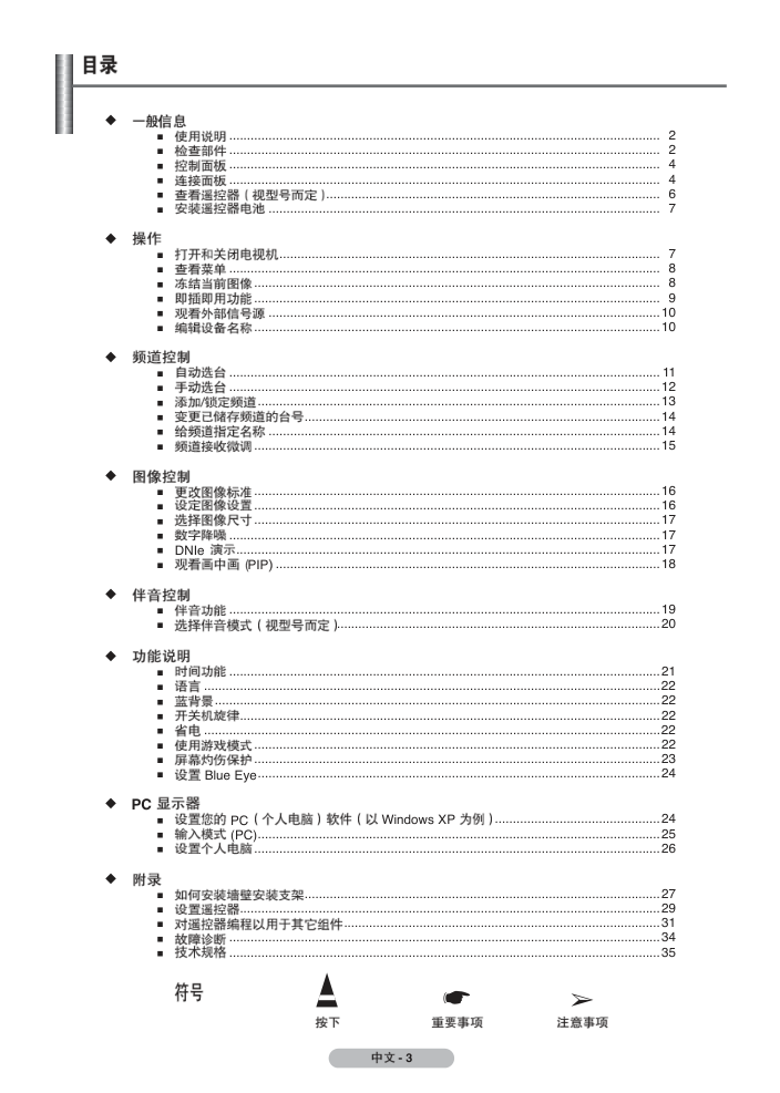 三星PS-42C7SP等离子彩电使用说明书-2 三星PS-42C7SP等离子彩电使用说明书-2