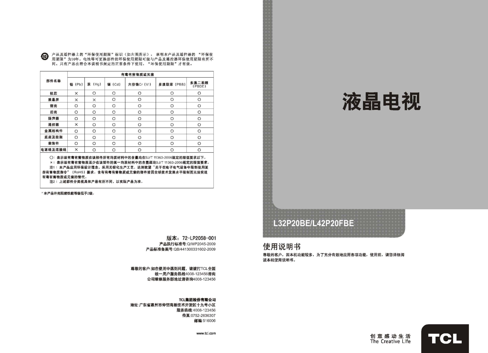 TCL王牌L42P20FBE液晶彩电使用说明书-0 TCL王牌L42P20FBE液晶彩电使用说明书-0