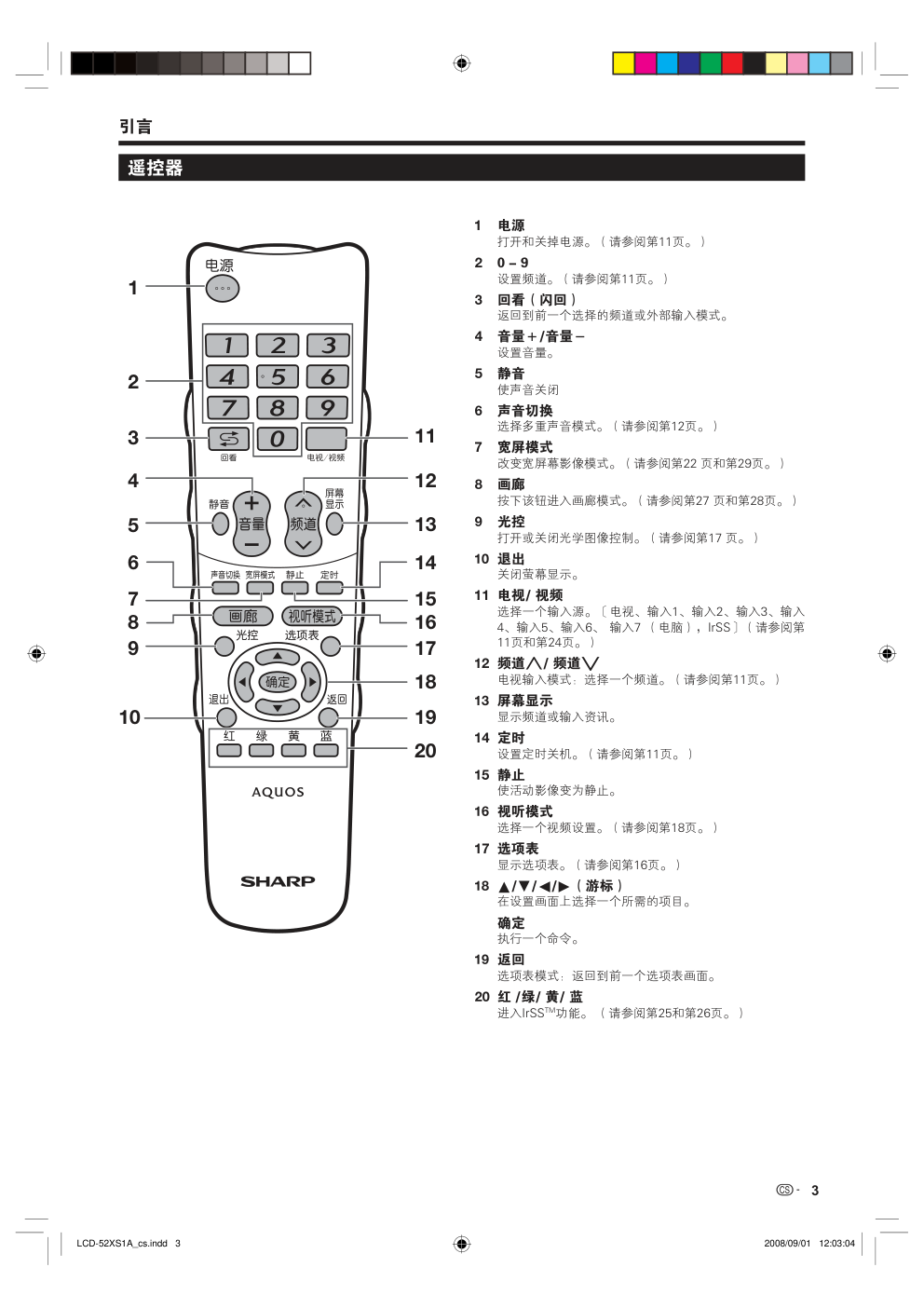 夏普液晶电视LCD-52XS1A型说明书-2 夏普液晶电视LCD-52XS1A型说明书-2