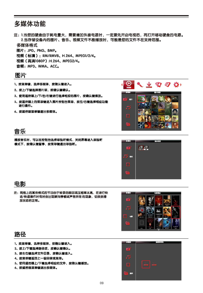 TCL王牌L65S10FBEG液晶彩电使用说明书-9 TCL王牌L65S10FBEG液晶彩电使用说明书-9