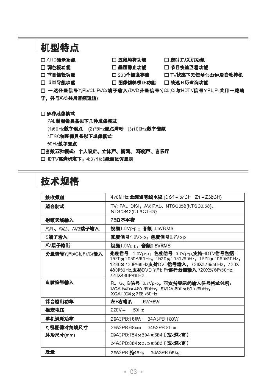 乐华29A3PB彩电使用说明书-3