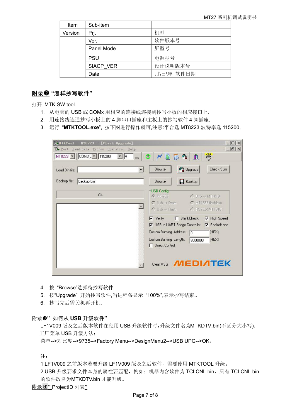 TCL MT27系列电视调试说明文档-4 TCL MT27系列电视调试说明文档-4