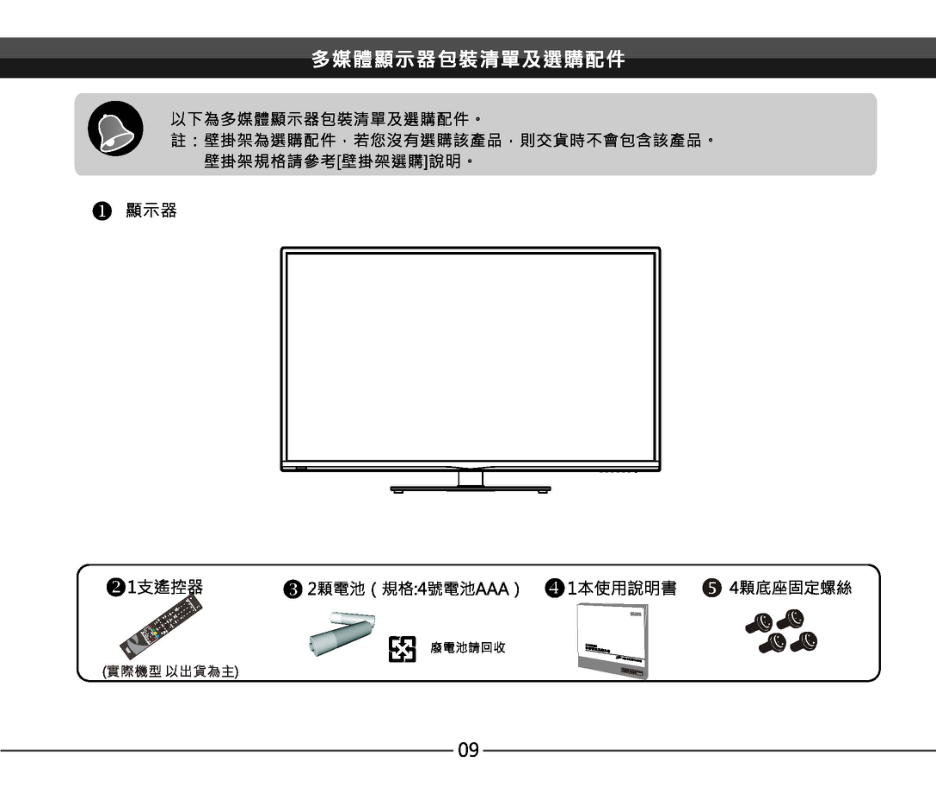 声宝EM-42MA15D液晶彩电使用说明书-9 声宝EM-42MA15D液晶彩电使用说明书-9
