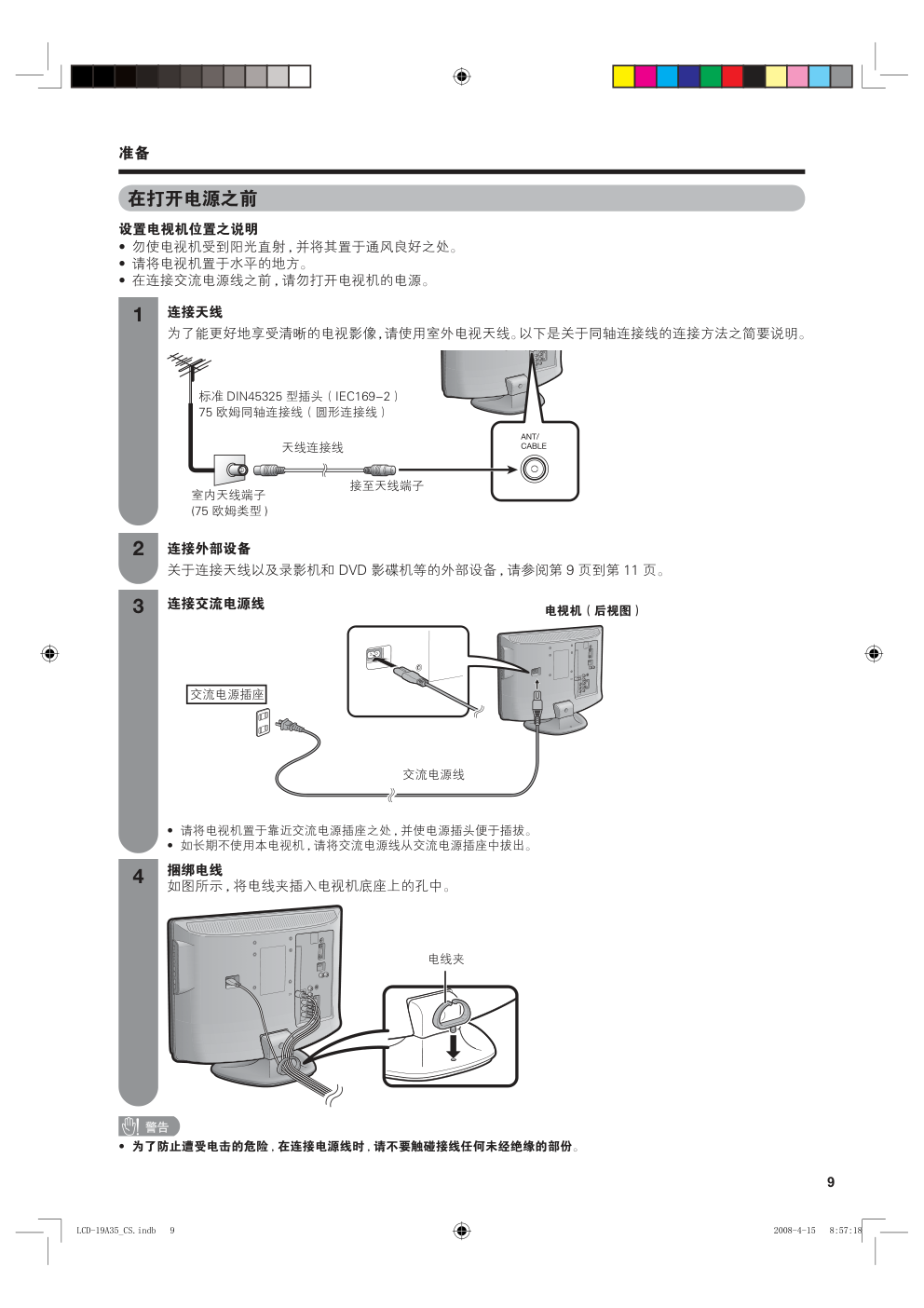 SHARP LCD-19A35-RD电视说明书-9 SHARP LCD-19A35-RD电视说明书-9